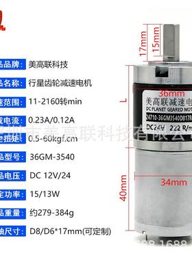 36-540直流减速电机调矩有刷行星齿轮速12v24v42222大扭微型马3达