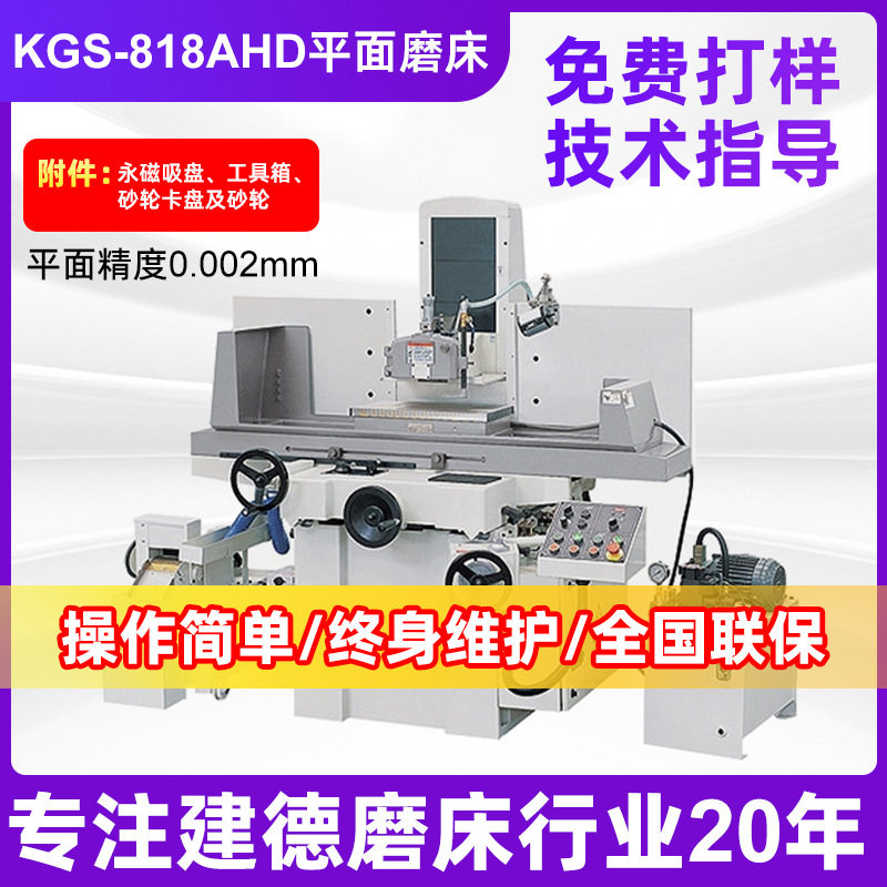 建德平面磨床三轴自动型批发