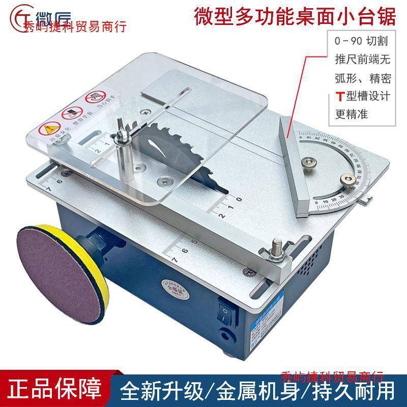 台锯型切割型机家用小218木工电锯多文功能桌面台锯精密微玩手工