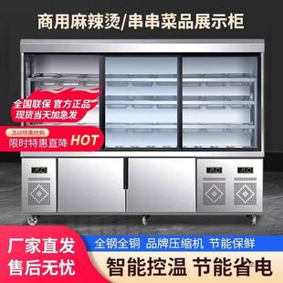 麻冻辣烫展示429柜鲜冷冷商用立式 设备串串点菜冒保菜藏风幕柜冰