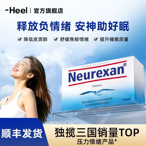 紧张焦虑、内心不安、睡眠障碍