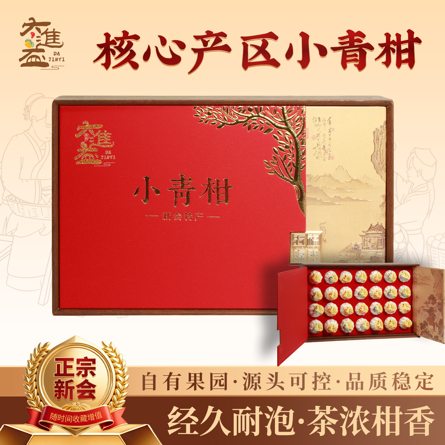 正宗新会小青柑普洱茶