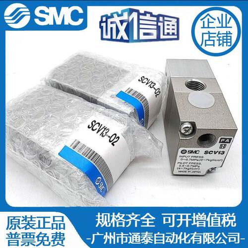 SMC原装正品气控阀喷涂阀 SCV12-02 SCV13-02 现货供应