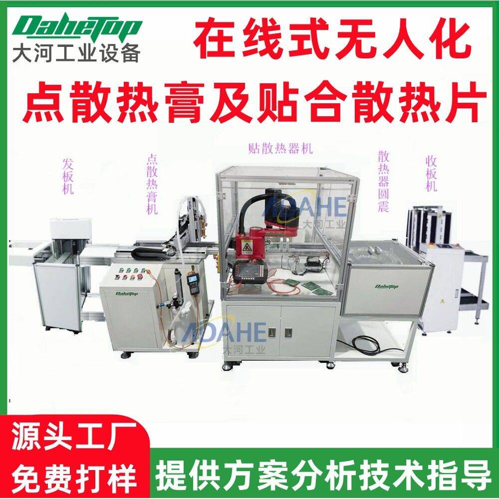在线式全自动PCBA板定制非标流水线生产线点胶机灌胶散热片摆盘