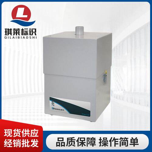 Videojet Xtract™ Lite激光排烟系统 微粒碎屑激光烟雾净化器