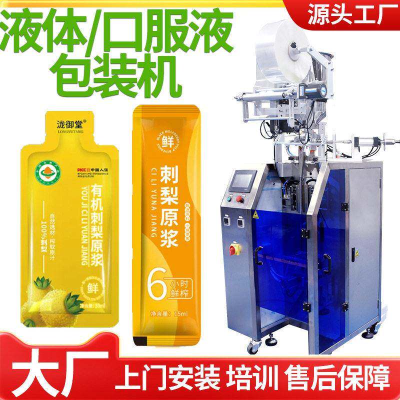 酵素口服液包装机 自动速异形袋果蔬汁包装机 刺梨原液包装机