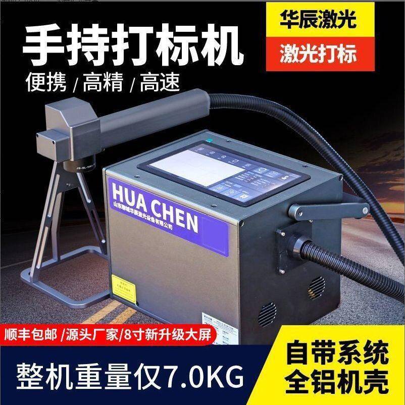 手持式激光打标机金属小型便携式光纤刻字打码塑料不锈钢激光雕刻图片