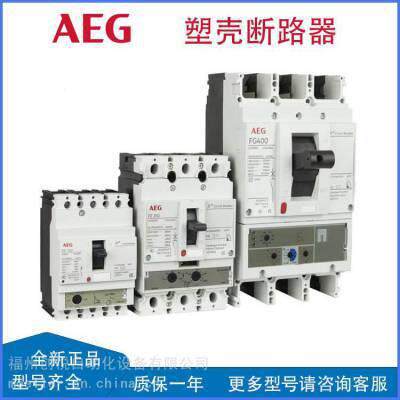 AEG塑壳断路器FDN36MC100GD电动机保护FDN36MC080GD，FDN36MC现货