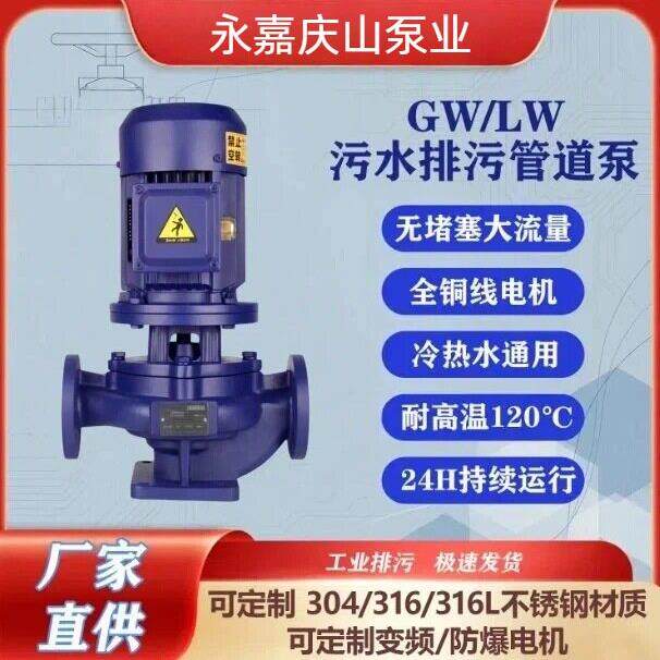 GW80-50-20系列污水泵立式管道安装法兰接口铸铁泵体全铜电机