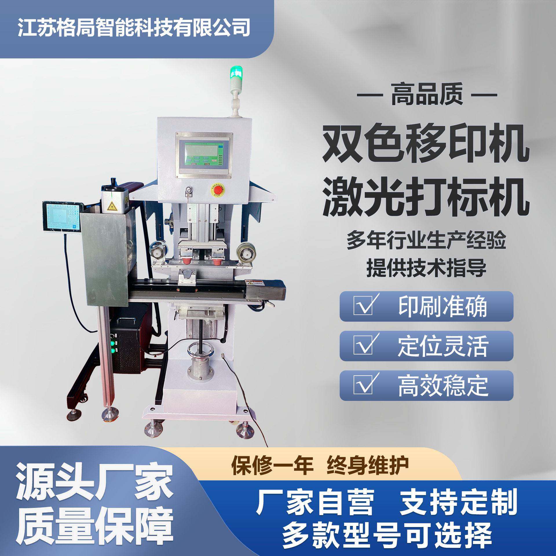 全新多色移印激光打标机南通源厂操作简金属非金属通用售后保障