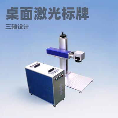 桌面式光纤激光打标机柜式打码机台式镭射雕刻机全自动小型刻字机