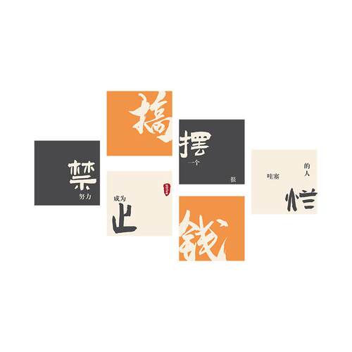 办公室墙进面装饰氛围公司业企文化墙贴布置团队励志标语22011方