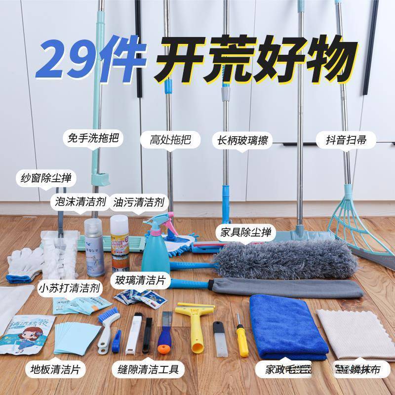 开荒卫洁工具套装新打扫230家用大房扫除保全套家政搞生清洁套装