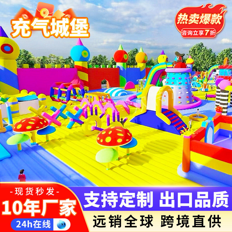 户外大型儿童充气城堡游乐设备公园商场广场摆摊淘气堡滑梯蹦蹦床