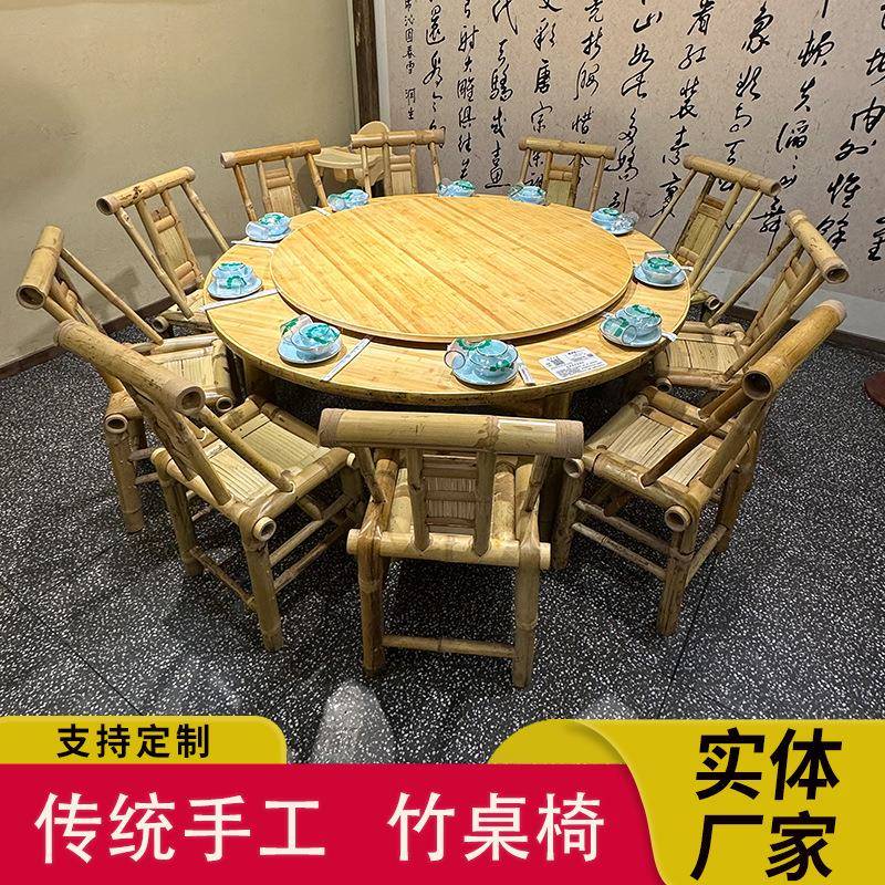竹老式竹桌手316工竹椅桌茶馆饭店农家乐户外竹子休闲椅家具