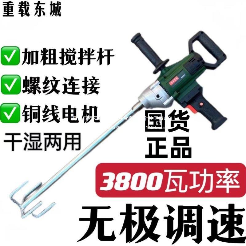 重载东城功原装500W36371大4率水钻搅拌机水泥腻粉混疑土大力子搅