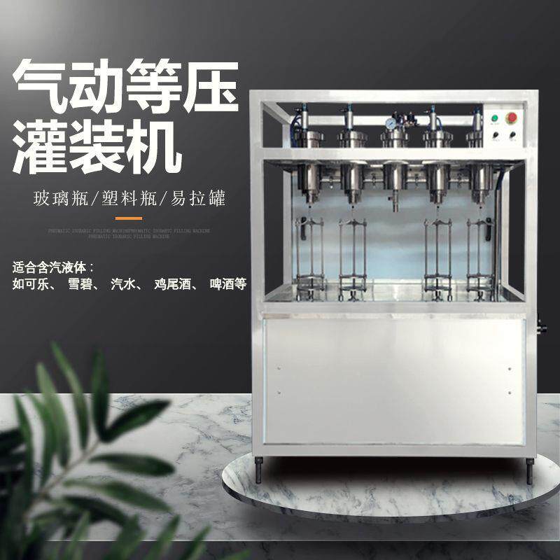 气动等压装机啤酒拉灌罐灌QQN机含汽水饮料玻璃瓶液体分瓶易装定