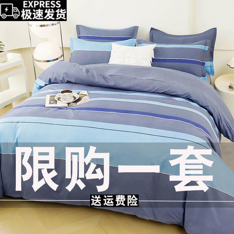 简约斜纹亲肤床上用套品四件套床被秋冬加厚被单罩单人学10037726
