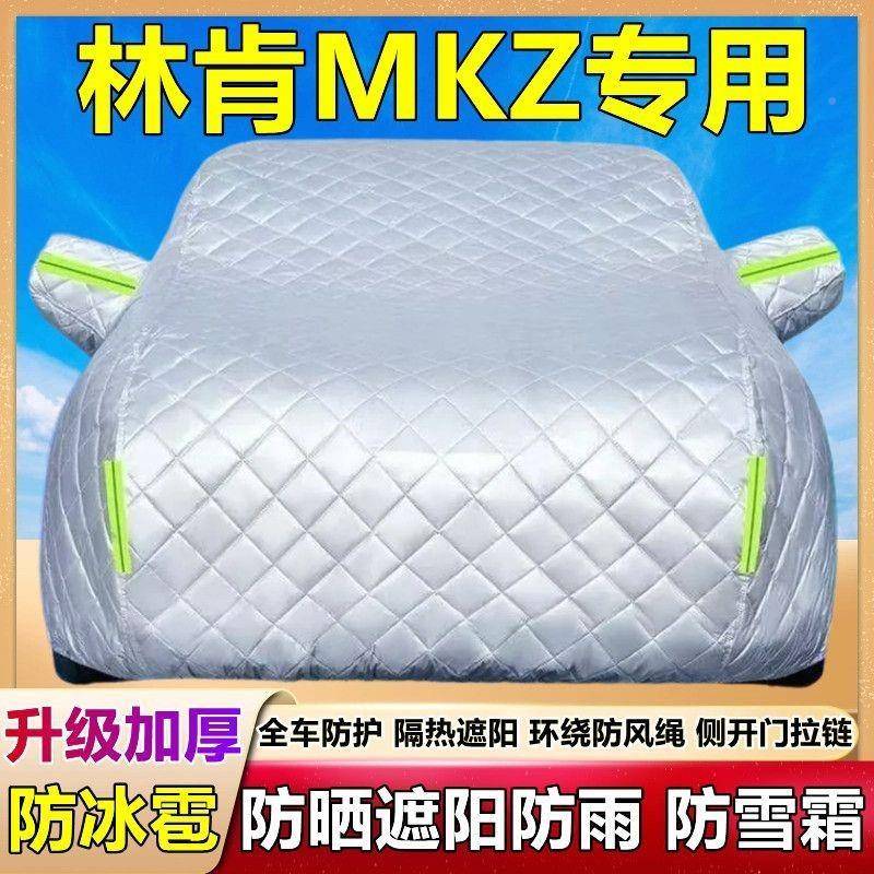 林肯MK专用车罩衣防车加厚Z防晒雨防尘防雪隔热盖324布汽车外套全