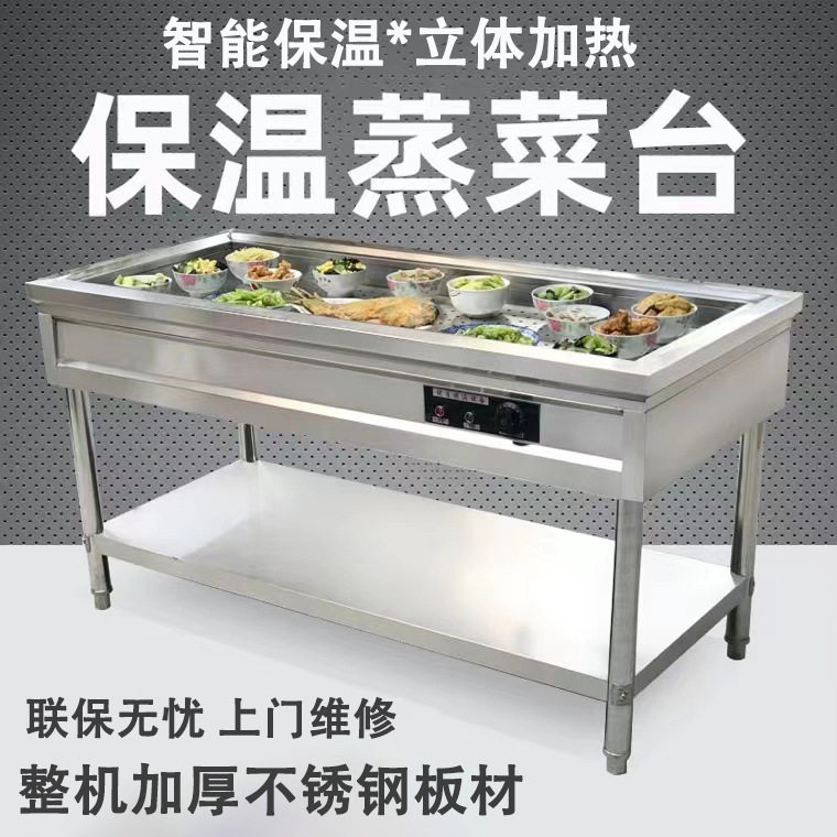 不锈钢蒸菜台小碗菜保温台商用电热包子馒头保温柜蒸菜炖罐保温台