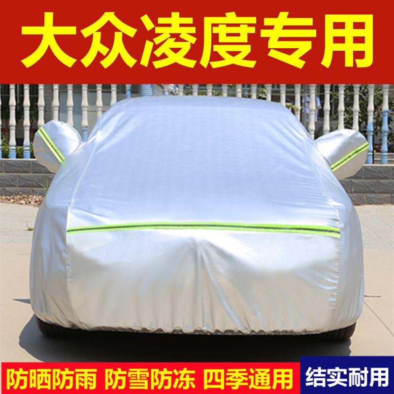 款尘大众凌渡L专用车衣车罩IDS防晒雨隔热防防厚盖布凌度汽新车外