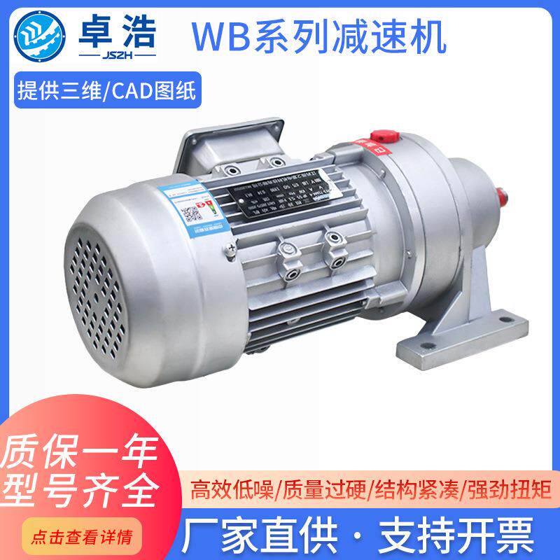 WB微摆线针轮减速型立WB微型摆卧式带三机相380V型变微速机变速器