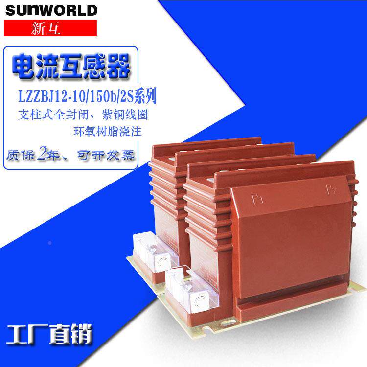 厂家直销Z高压互感器AS2-12/50b/21NTLS电流互感器LZBJ1-10