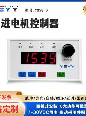 高步进YMS8-D伺服电机正反转控制发器脉冲生器板角度距离圈数调速