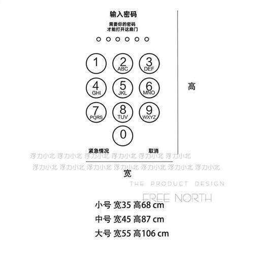 个性输入密码贴纸 厨房推拉门玻璃墙贴纸解锁密码店门口装饰防撞
