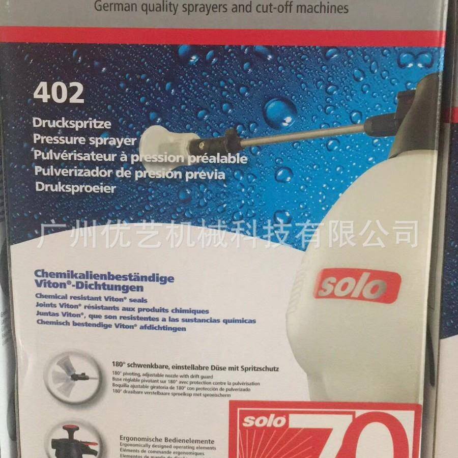 德国索逻SOLO型号41/400家3/40UTP4手持园艺小用水壶气压式型喷壶