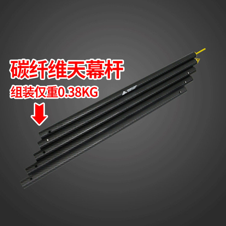 Areffa超轻碳纤维天幕杆5节管