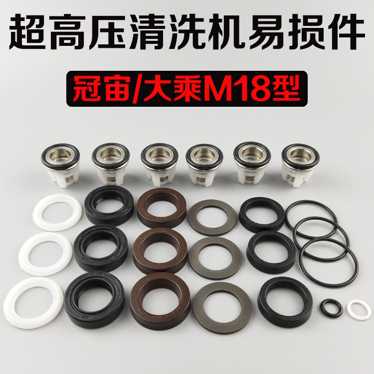 冠宙/大乘高压清洗机/洗车机/刷车泵18M型刷车泵原装修理包易损件