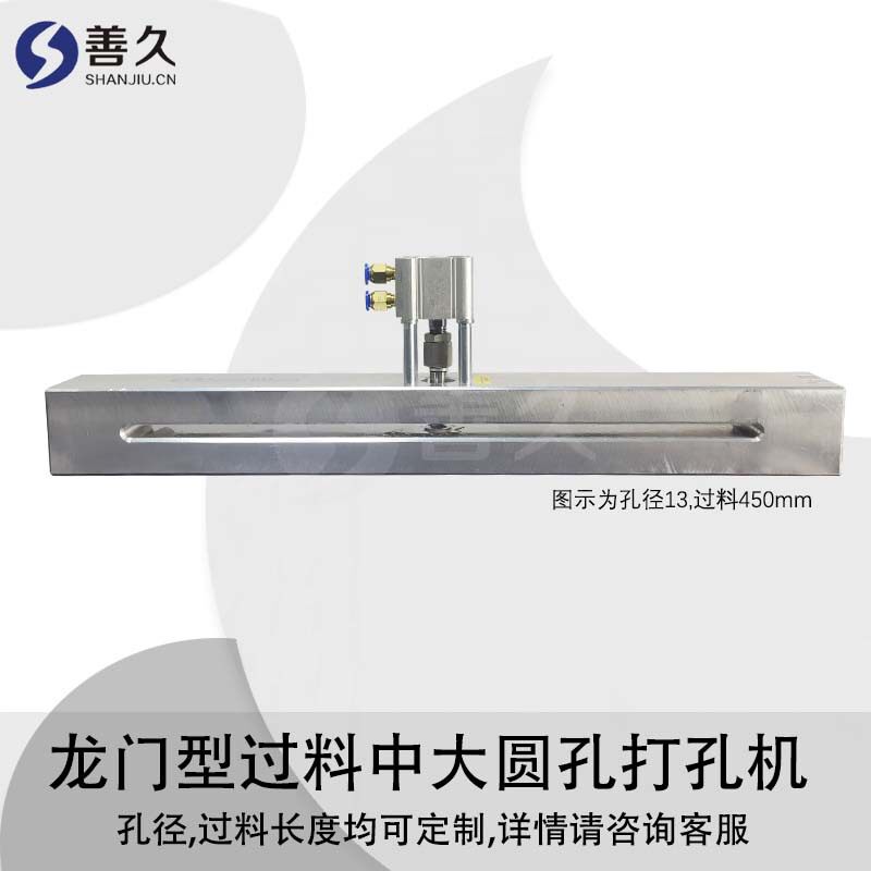 龙门型超长大圆孔气动打孔机