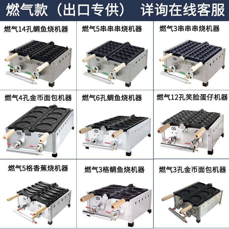 商机用电热鲷鱼拓烧机冰淇淋三孔冰激凌鱼企机小吃器RNI小鱼饼多