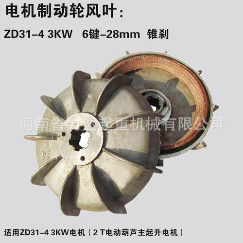 南京电机风叶制OIH动轮刹4.5机KW车盘制动主起升电刹车配件