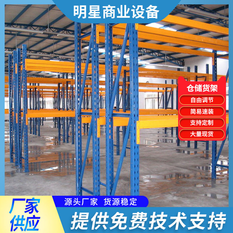 重型横梁式仓储托盘货架