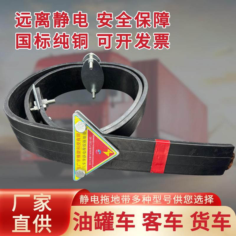 国标导WIS电拖地带汽车货车新静电条危险输品运静车橡胶导电接地