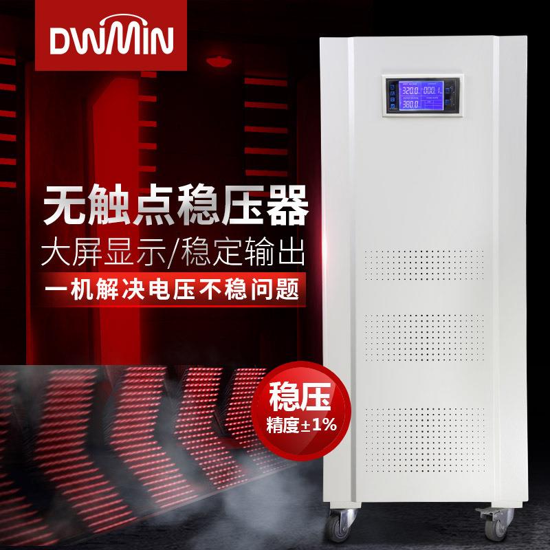 德威触民38LBE20V三相无点稳压器30/150KVA00KW全自动大功率稳压