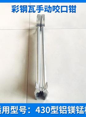 geu彩钢4瓦手动锁边机30/76082型手/动咬口钳子板手动Kkx5ZsWC夹