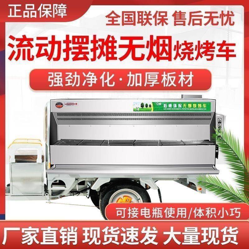 三轮车台ZIX烧烤摊净化器商用移动无烟摆烤炉油烟夜市一式体烧机
