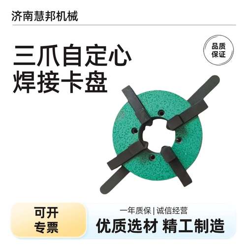 2焊00爪四KP-200爪自定心接快焊接速卡盘小型手动三三爪卡盘