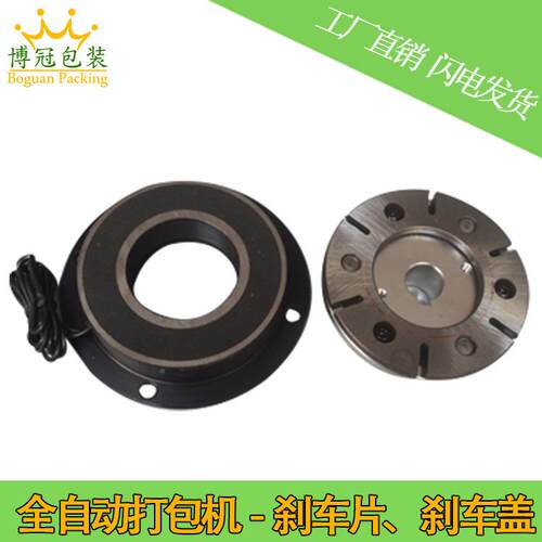 器博全自动打包机配冠件JWS电制动器带刹车片磁离合刹车盖铝盘BG1