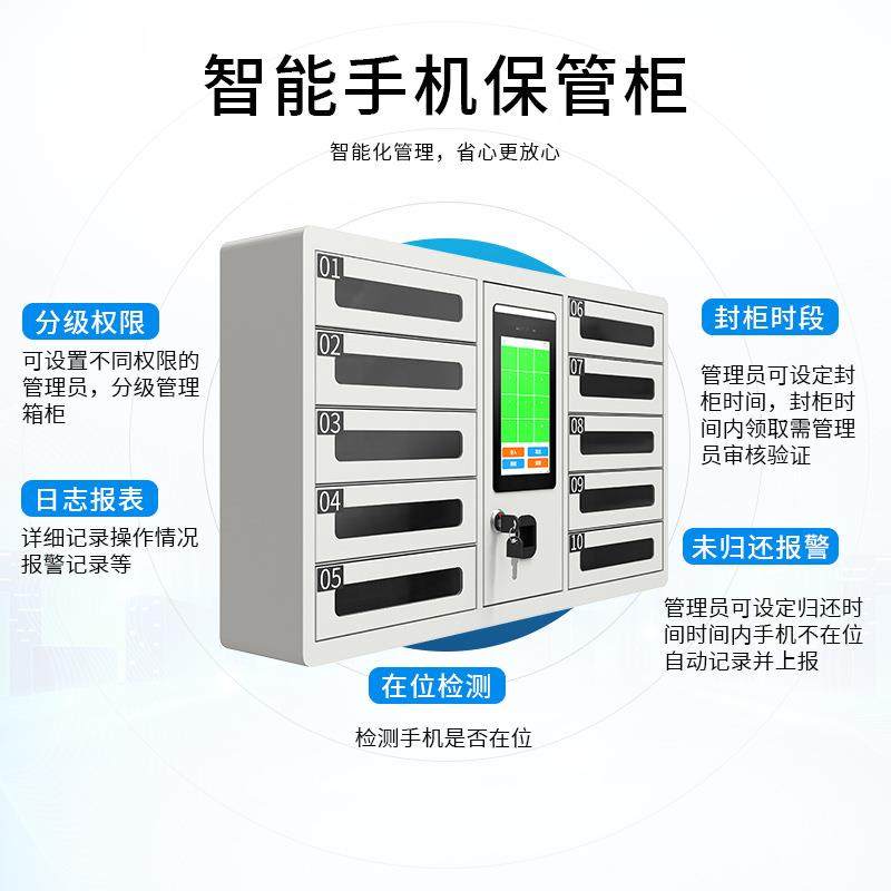 智QM-SJG-0能手机充柜指电纹密码人放脸识别员手机保工管柜壁挂式