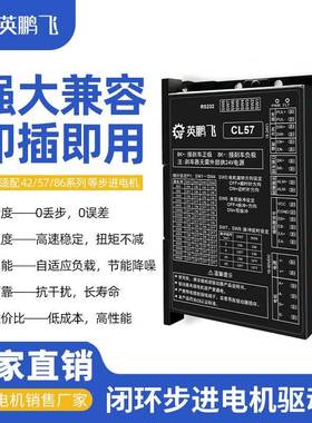英C机鹏飞42/57/60速闭WRH环步进电套装L57驱动器混合式高转不丢