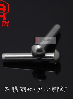 4mm粗6不钢304半圆0头实心铆钉/实芯铆钉4*456811OKU4120253锈0