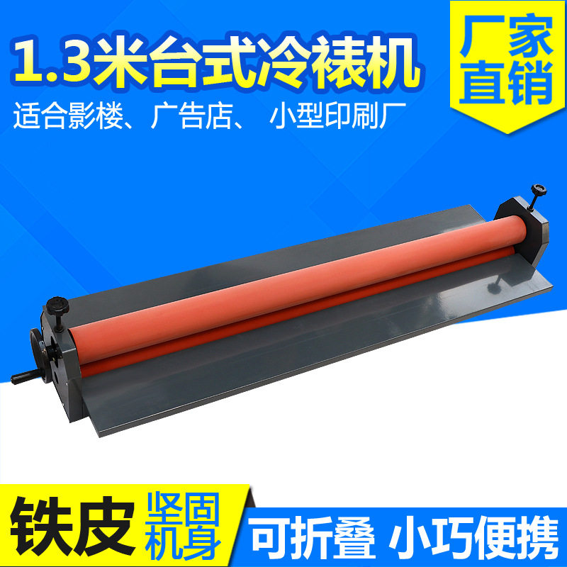 宝预TK1300手摇冷裱覆膜机1.3m