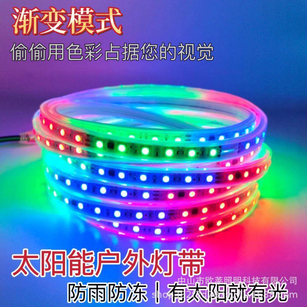 新观款太阳能R亮GBRGB-01七彩带灯户外防水庭院化景幻彩流水跑马