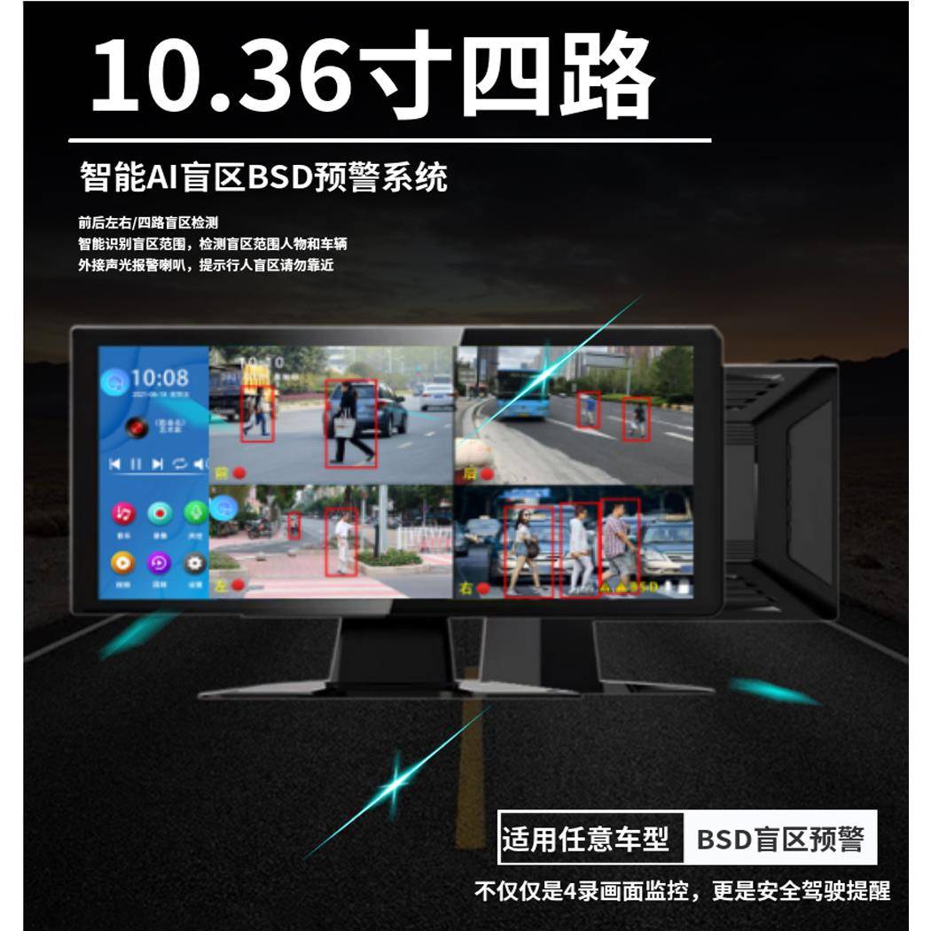 10.36寸盲区安全系统四路货车监控雷达声光报警器卡車叉车工程车