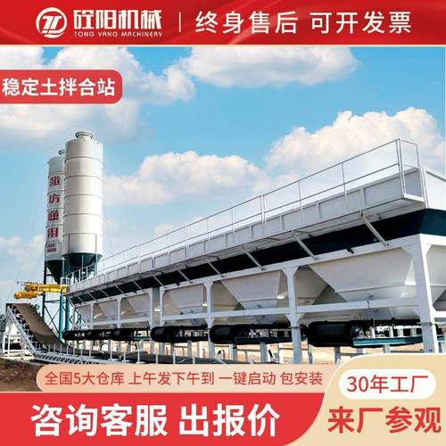 免基础移动直式BZ200和-600吨稳定土拌合站水JU稳拌站厂家销价