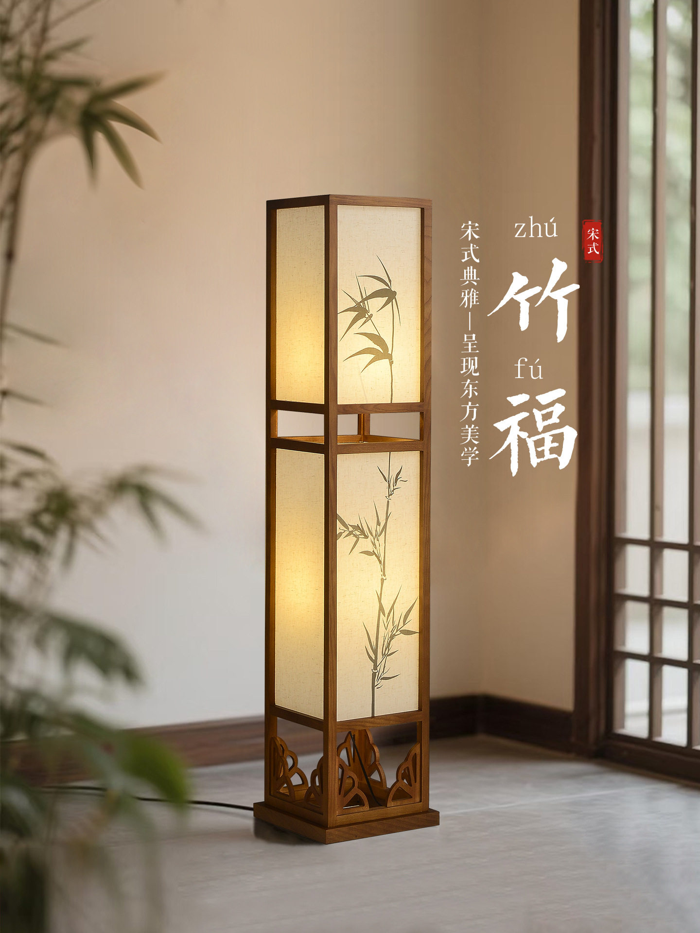 新中式实木竹叶绘画方形落地灯